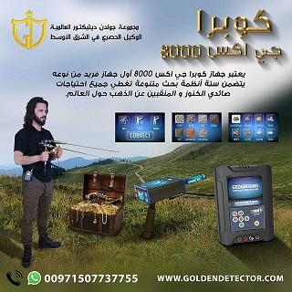 اجهزة كشف المياه الجوفية — صورة 1