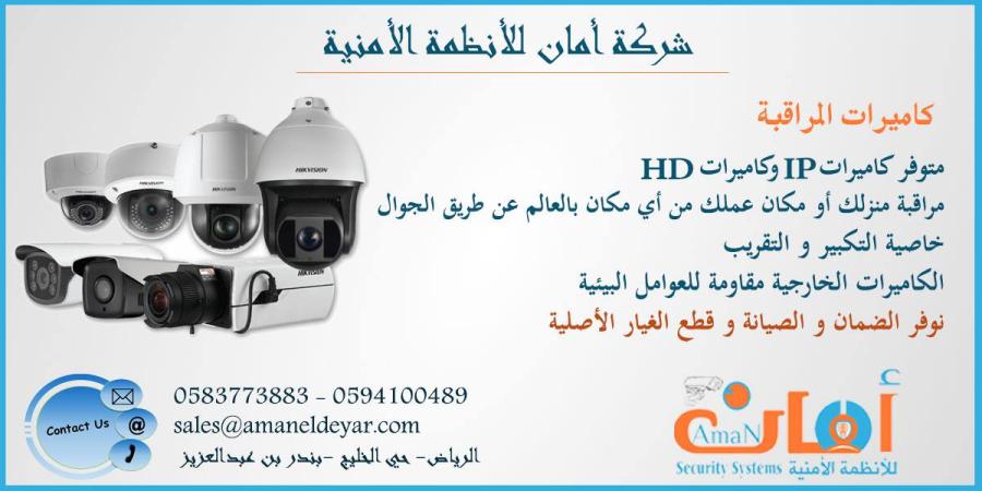 كميرات المراقبة — صورة 1