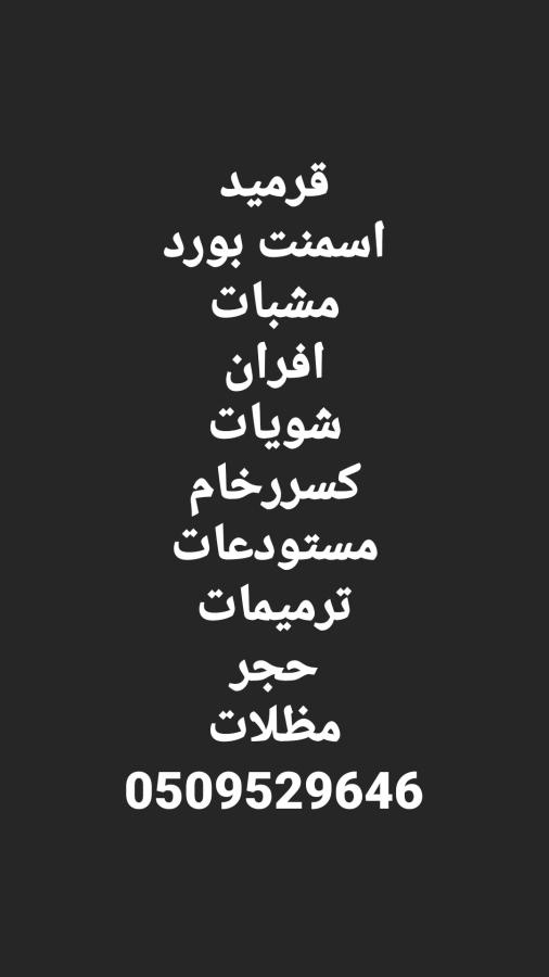 جي ار سي قرميد اسمنت بور — صورة 1