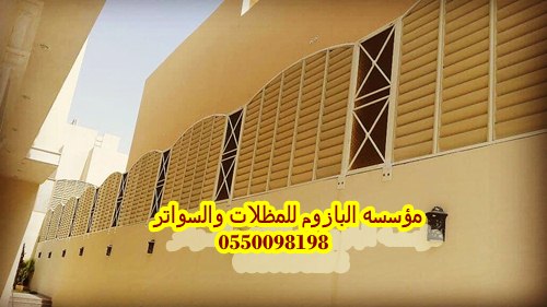 تركيب مظلات وسواتر الدمام — صورة 1