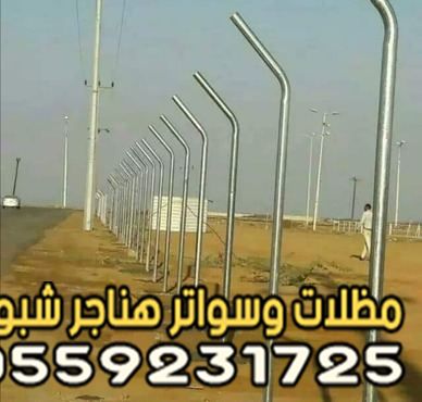 شبوك ملاعب وطرق بجدة — صورة 4