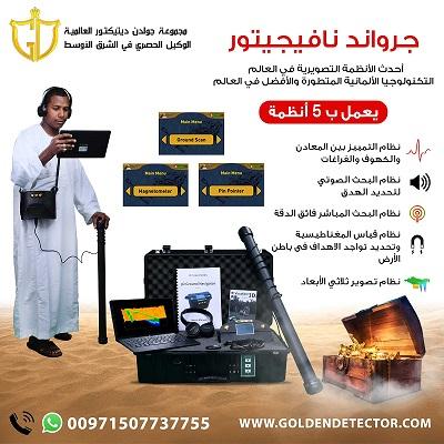 جهاز كشف الذهب جراوند ناف — صورة 2