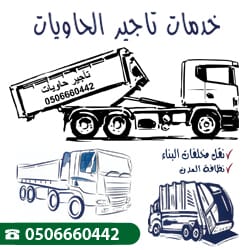 شركة تاجير حاويات دمار — صورة 1