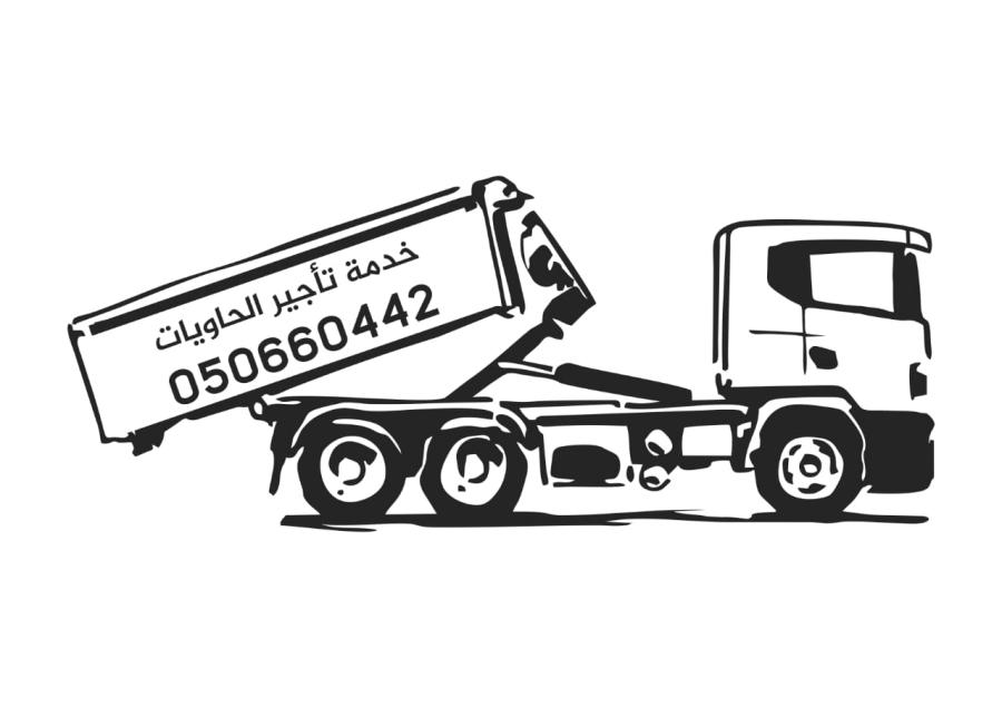 شركة تاجير حاويات دمار — صورة 2
