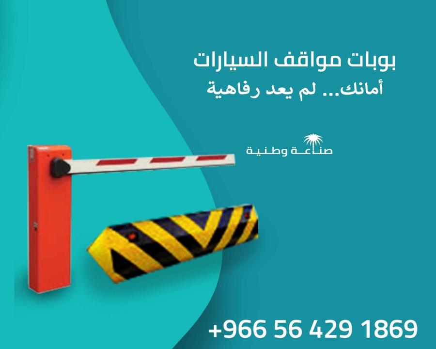 نظام دخول السيارات — صورة 1