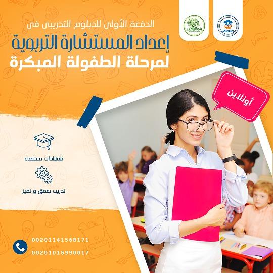 دبلوم إعداد المستشارة — صورة 1