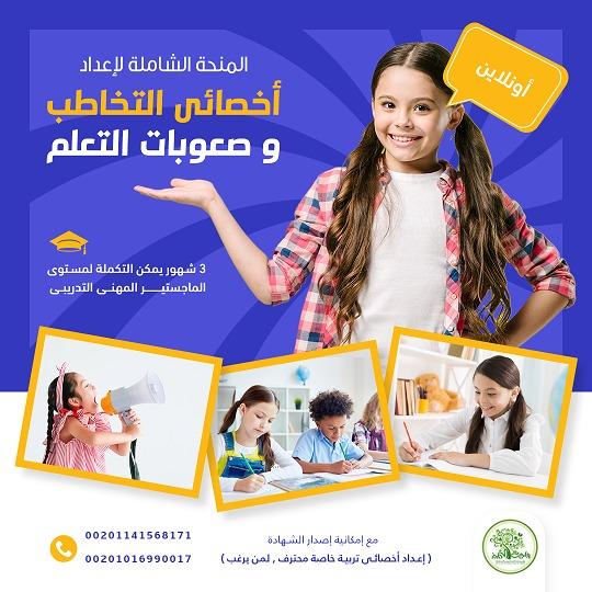 دبلوم إعداد المستشارة — صورة 2