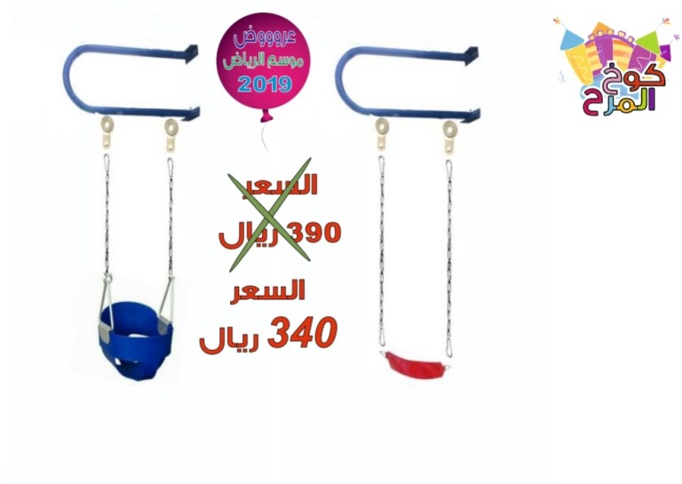 مراجيح هزازات مرجيح — صورة 1