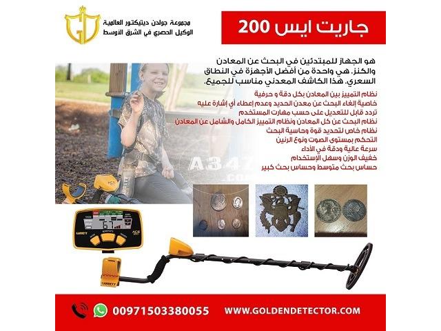 جهاز البحث عن المعادن — صورة 2