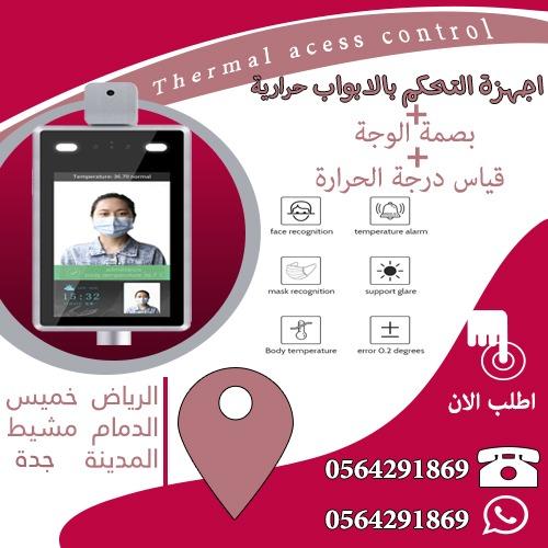 كاميرات حرارية — صورة 2
