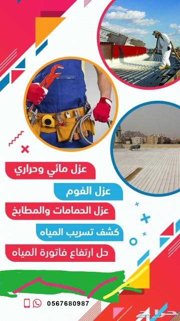 عزل خزانات المياة — صورة 1