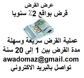 عرض قرض سريع وسهل بنسبة 3 — صورة 1
