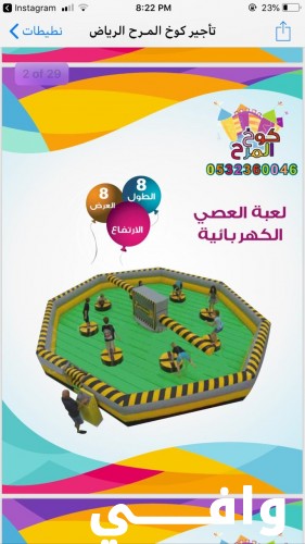  لعبة العصى الكهربائية — صورة 1