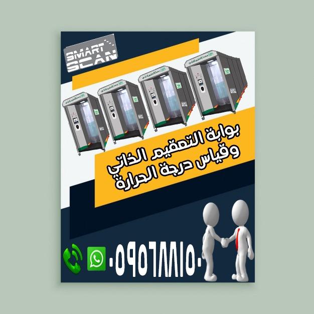 وحدة تعقيم طاردة للجراثيم — صورة 1