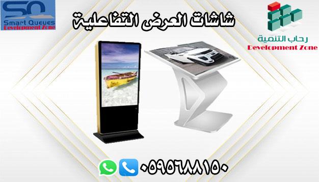 أنظمة الشاشات التفاعلية — صورة 1