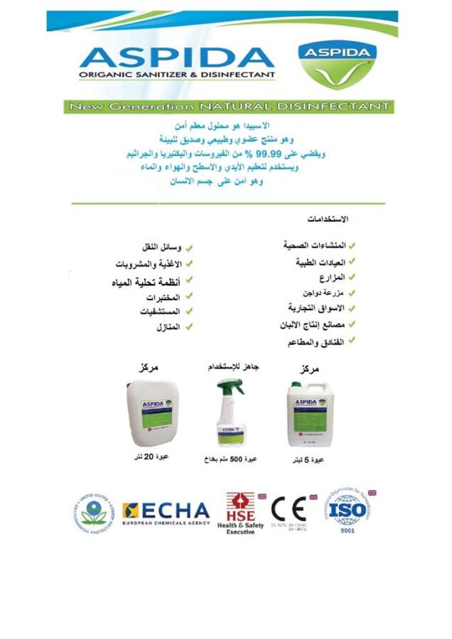 معقم طبيعي بريطاني — صورة 1