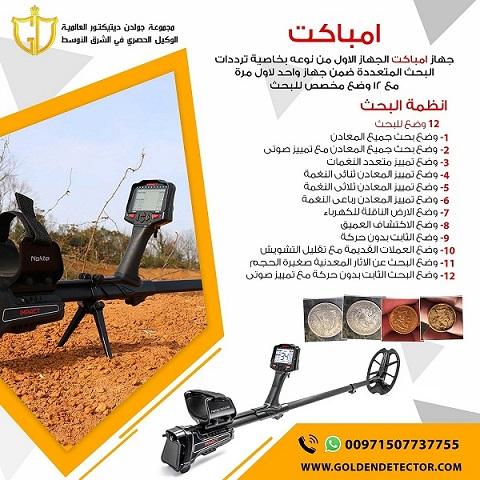 جهاز كشف الذهب الصوتي — صورة 1
