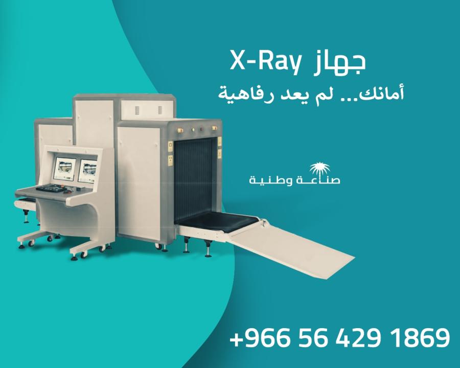 جهاز تفتيشx-ray — صورة 1