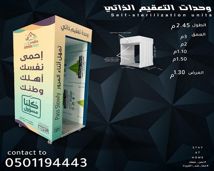 بوابات التعقيم الذاتي الح — صورة 1