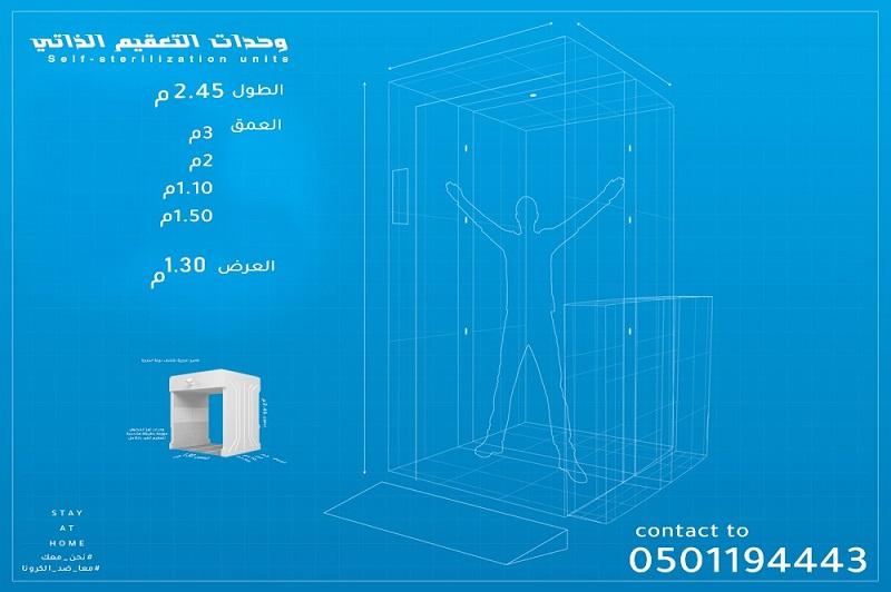 بوابات التعقيم الذاتي الح — صورة 3