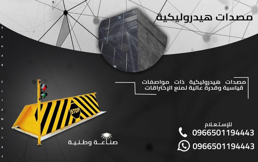 مصدات امنيه و حواجز الشوك — صورة 3