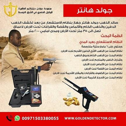 جهاز جولد هانتر — صورة 2
