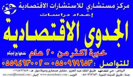 » مكتب دراسات جدوي استشار — صورة 2