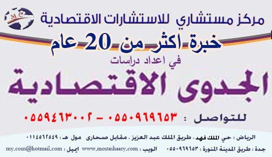 » مكتب دراسات جدوي استشار — صورة 1