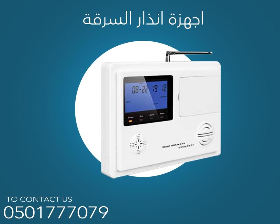 جهاز انذار السرقات — صورة 1