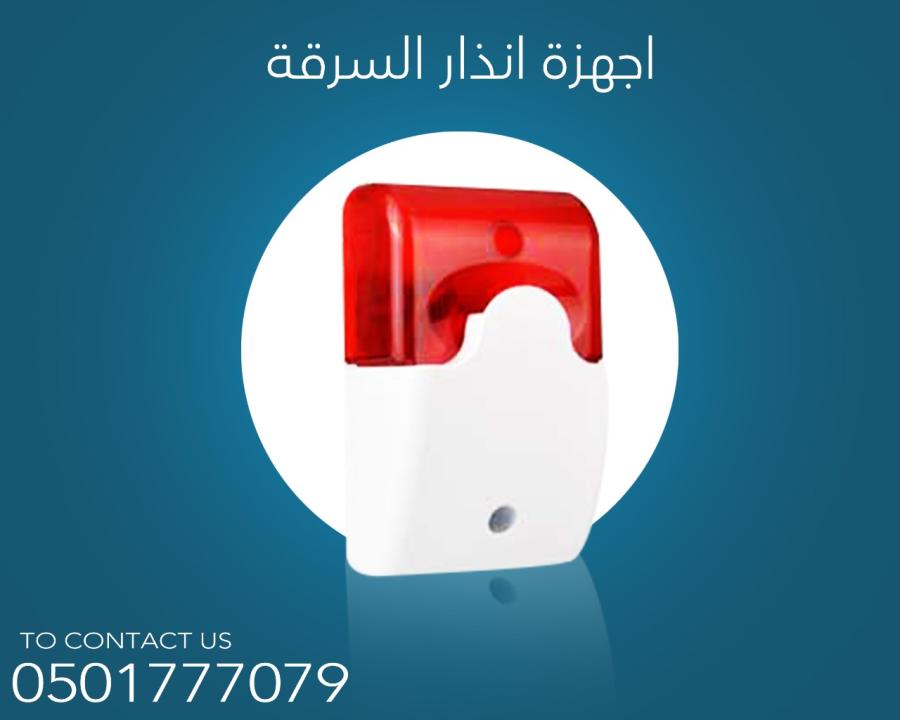 جهاز انذار السرقات — صورة 2