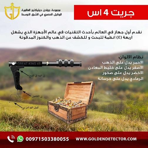 جريت كينج 4 اس — صورة 1