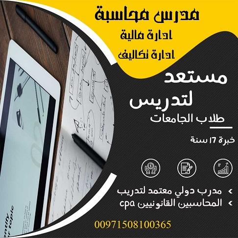مدرس محاسبة، ادارة مالية — صورة 1
