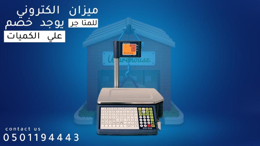 ميزان الباركود الإلكتروني — صورة 2