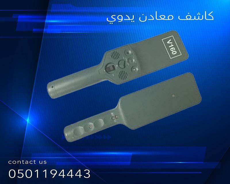 كاشف المعادن اليدوي — صورة 1
