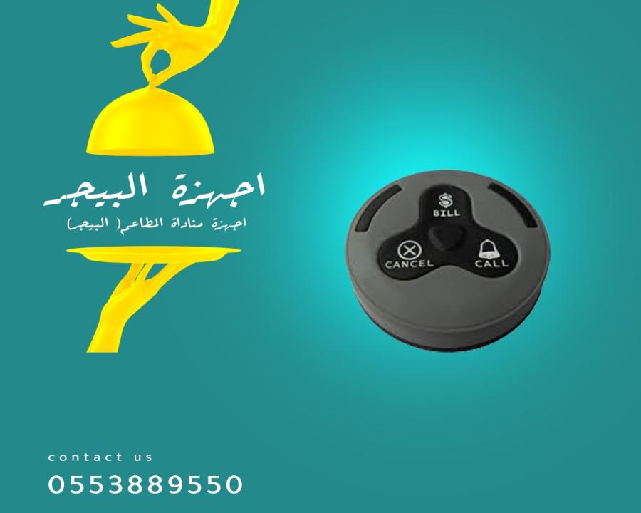 جهاز مناداة المطاعم — صورة 3