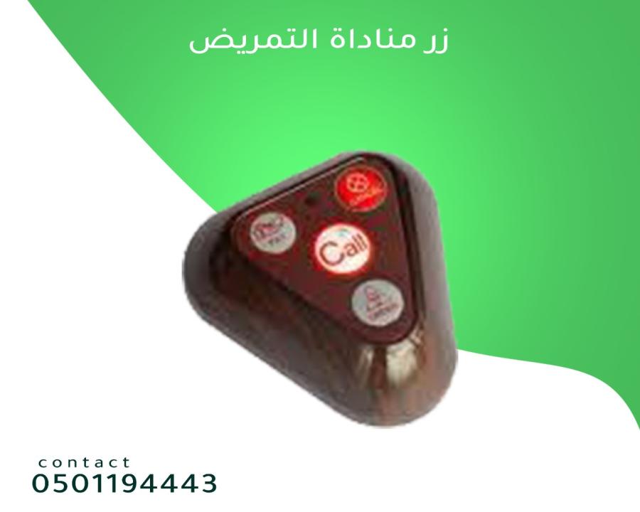 جهاز استدعاء الممرضات — صورة 1