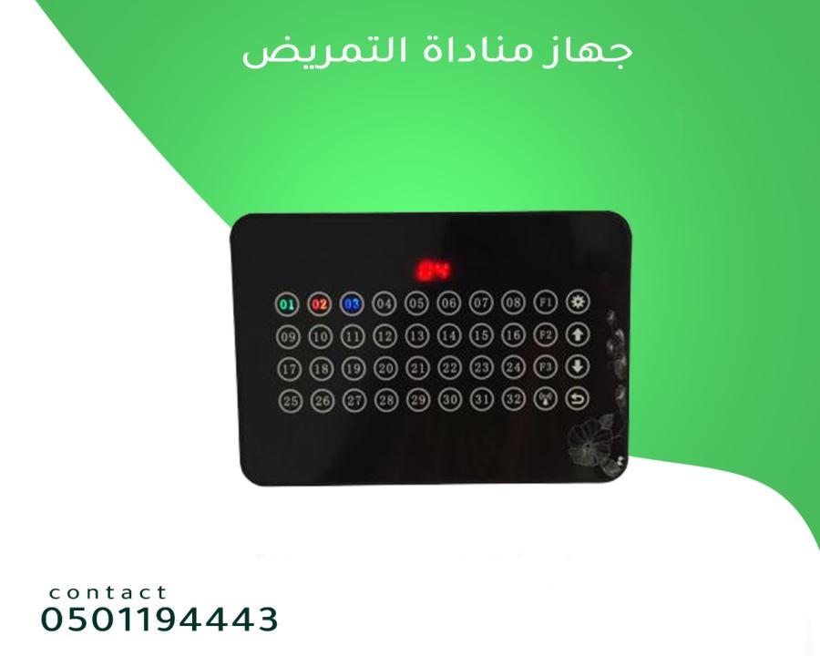 جهاز استدعاء الممرضات — صورة 3