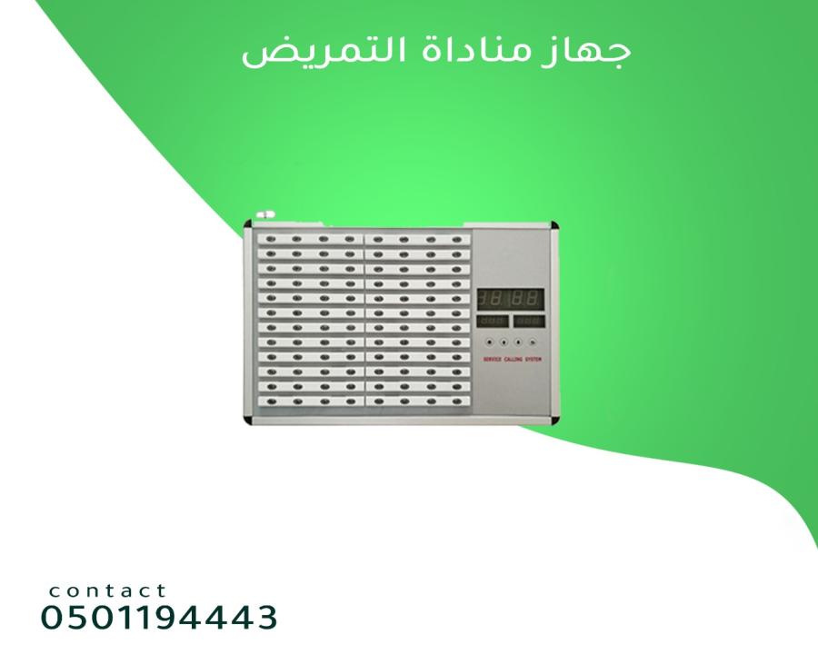 جهاز استدعاء الممرضات — صورة 2