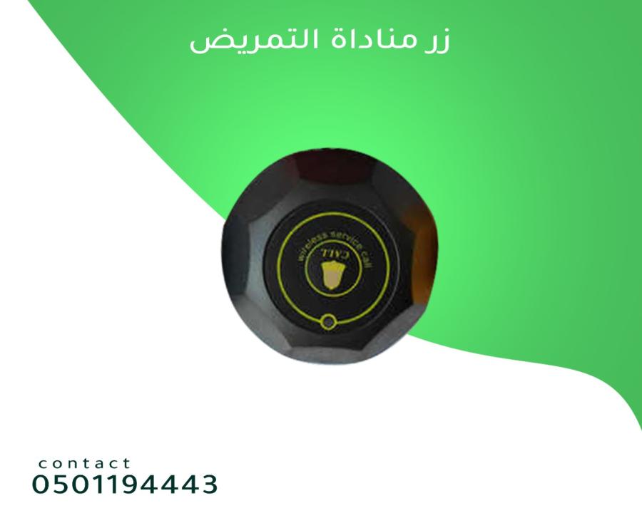 جهاز استدعاء الممرضات — صورة 6