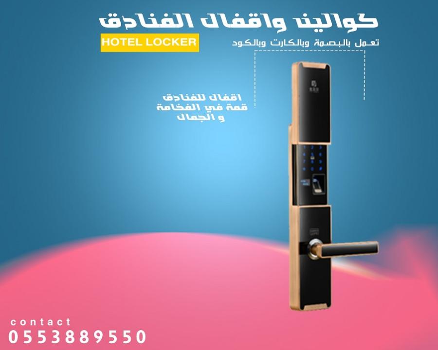 اقفال وكوالين الكترونية — صورة 2