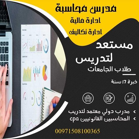 مدرس محاسبة، ادارة مالية — صورة 1