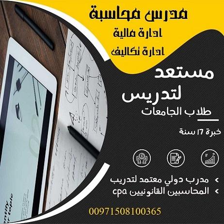 مدرس محاسبة، ادارة مالية — صورة 2