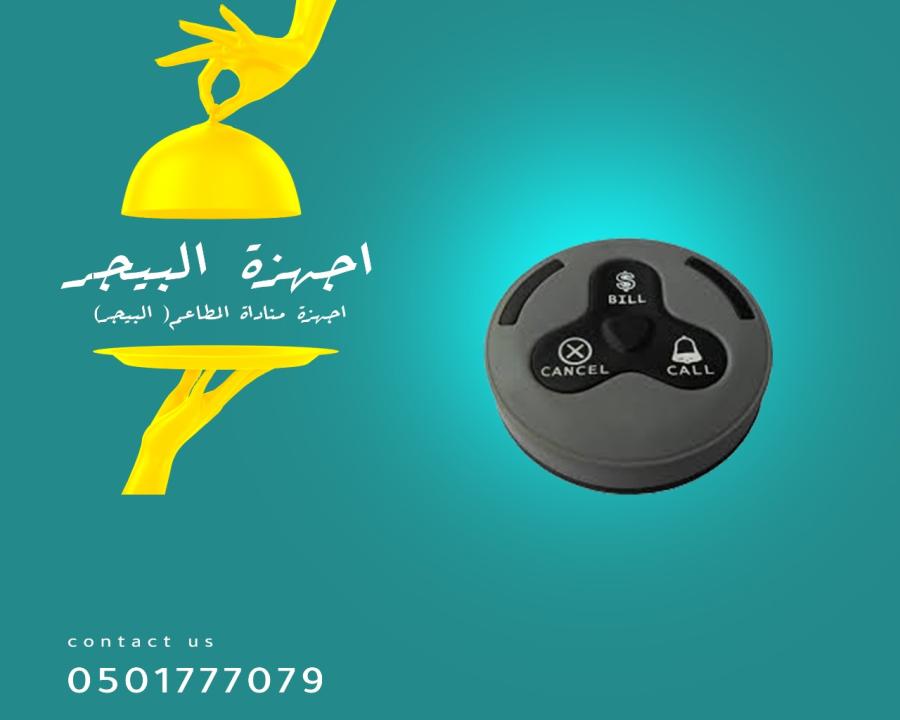 جهاز مناداة المطاعم والكا — صورة 2