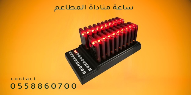 أجهزة مناداة المطاعم — صورة 1