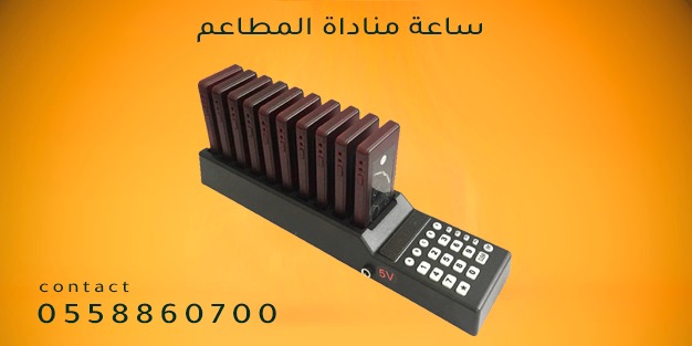 أجهزة مناداة المطاعم — صورة 2