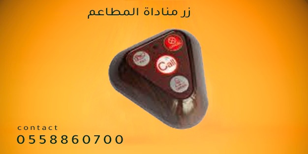 أجهزة مناداة المطاعم — صورة 3