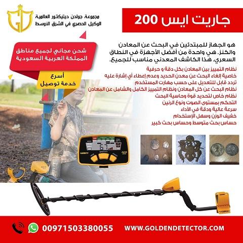 جاريت اي سي 200 — صورة 3