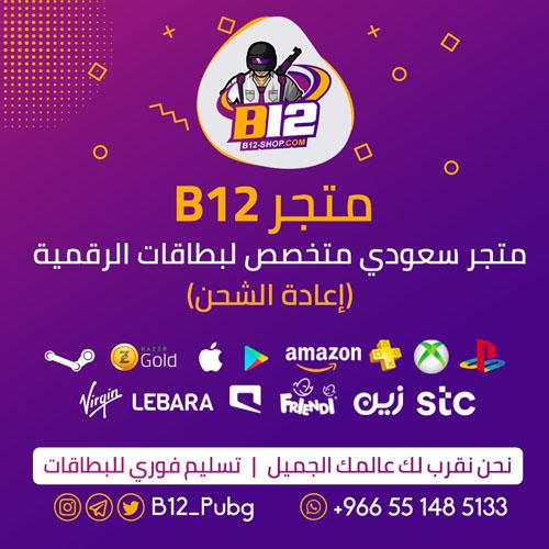 أسرع وأرخص متجر لشحن شدات — صورة 3