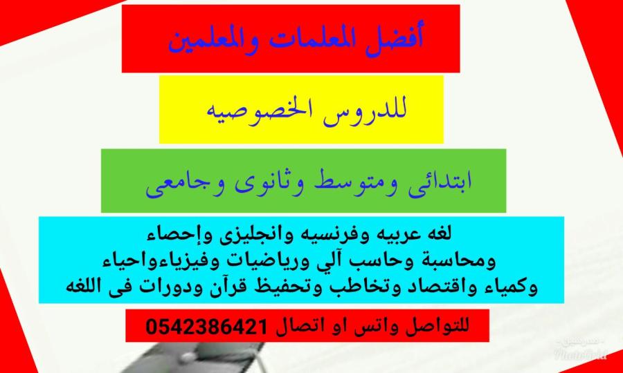 معلمات خصوصية بجدة — صورة 1