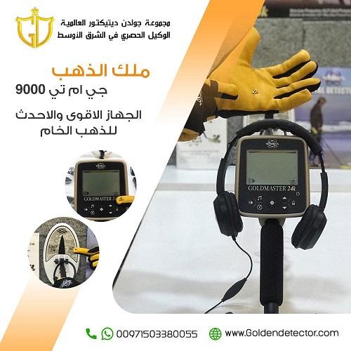 جهاز كشف الذهب الخام — صورة 1